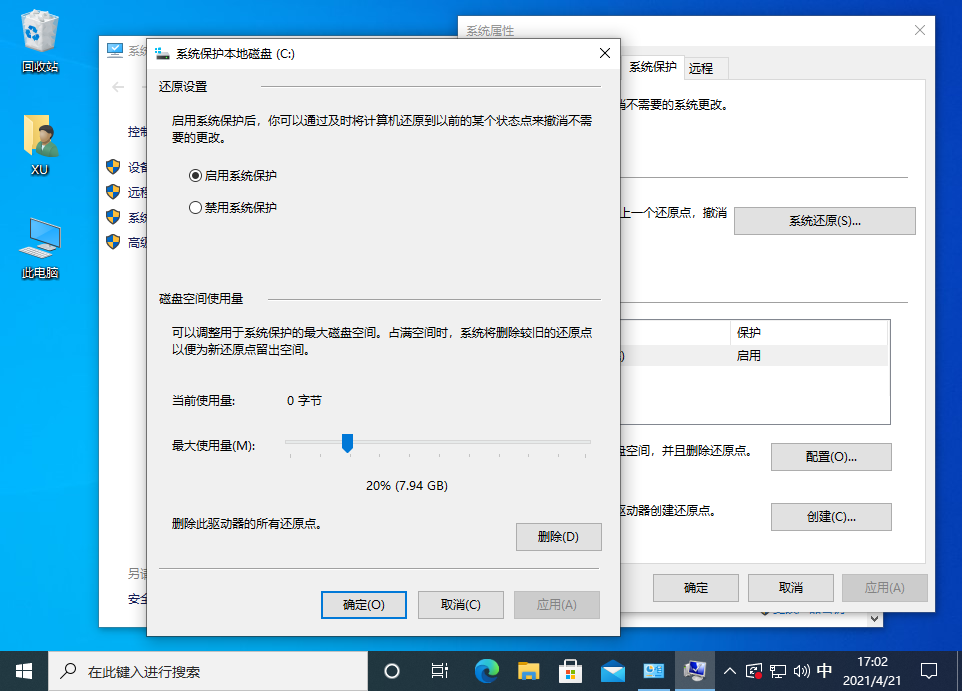 Win10還原點怎么設置？Windows10創建系統還原點的步驟