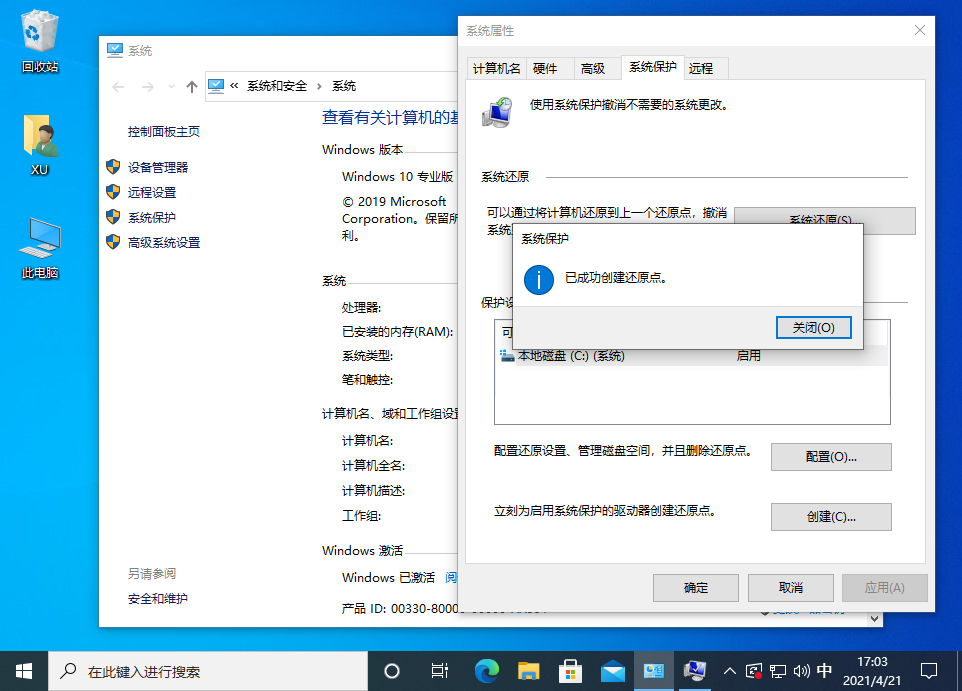 Win10還原點怎么設置？Windows10創建系統還原點的步驟