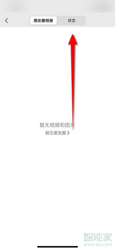 微信歷史狀態(tài)怎么看