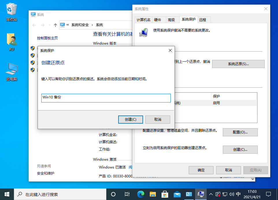 Win10還原點怎么設置？Windows10創建系統還原點的步驟