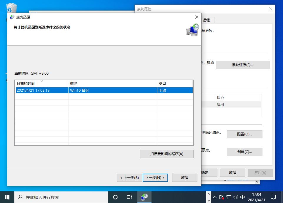 Win10還原點怎么設置？Windows10創建系統還原點的步驟