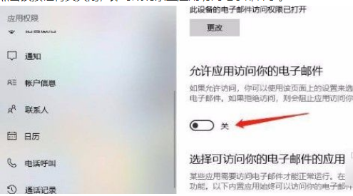 Win10系統怎么禁止應用訪問電子郵件?Win10系統禁止應用訪問電子郵件的方法
