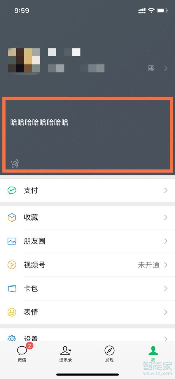 微信8.0狀態視頻怎么更換