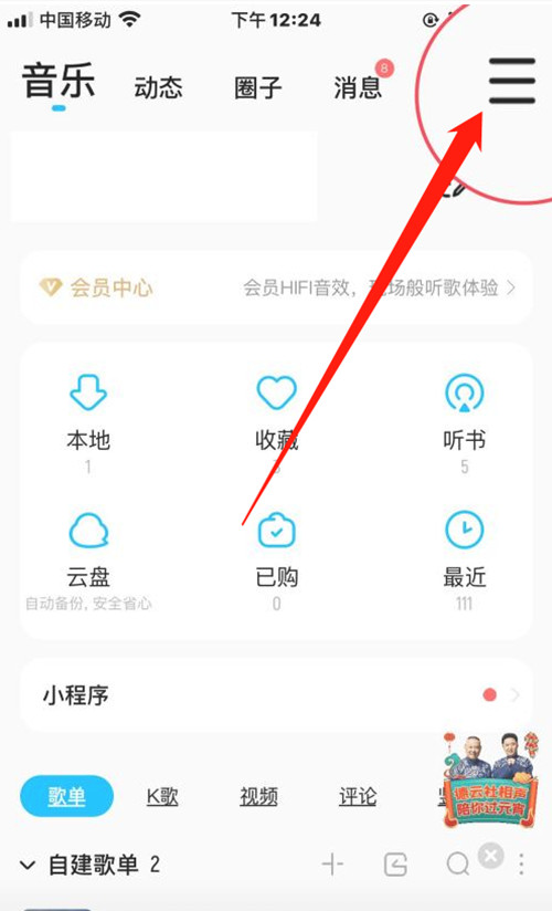 酷狗音樂怎么定時關閉