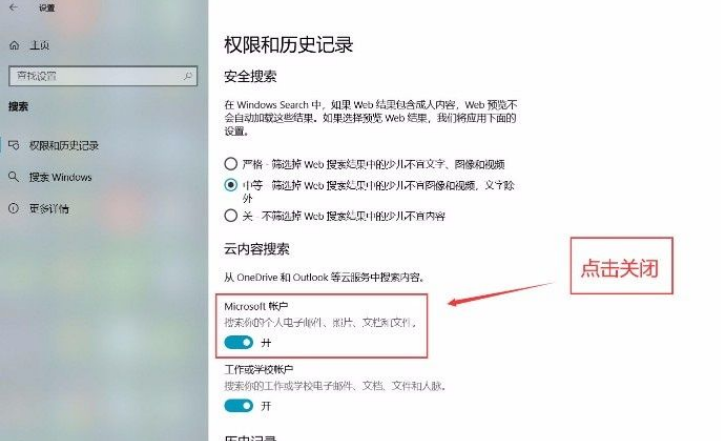 Win10系統怎么關閉Microsoft帳戶?Win10系統關閉Microsoft帳戶的方法