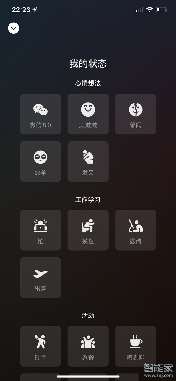 微信8.0狀態視頻怎么更換