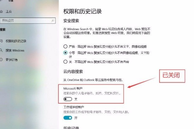 Win10系統怎么關閉Microsoft帳戶?Win10系統關閉Microsoft帳戶的方法