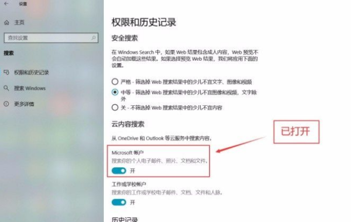 Win10系統怎么打開Microsoft帳戶？Win10系統打開Microsoft的帳戶方法