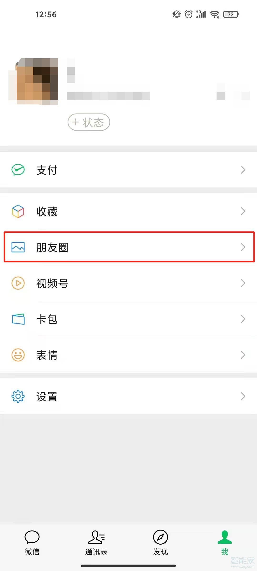 微信怎么取消他人點贊提醒