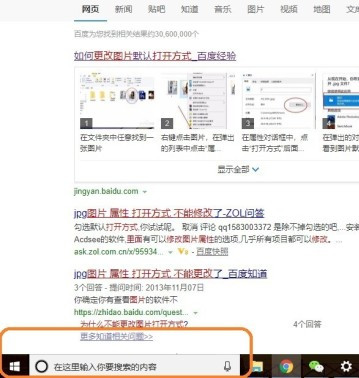 Win10系統怎么設置圖片的默認打開方式?