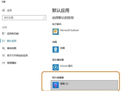 Win10系統怎么設置圖片的默認打開方式?