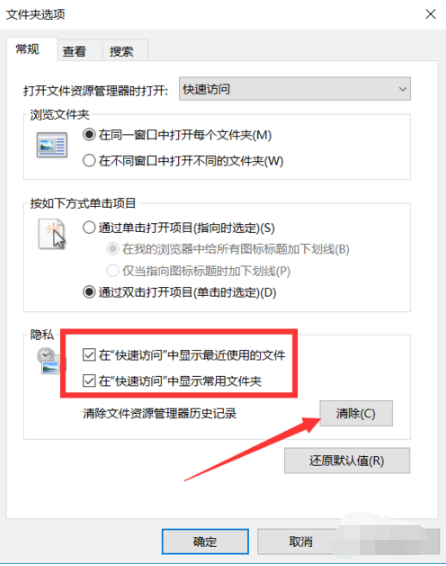 Win10如何刪除快速訪問中的瀏覽記錄？