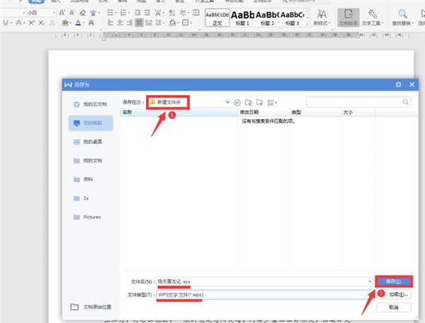 Word文檔如何轉(zhuǎn)成WPS文字