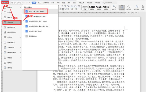 Word文檔如何轉(zhuǎn)成WPS文字