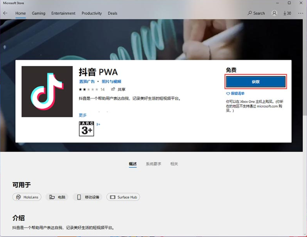 Win11怎么從應用商店下載安裝APP？