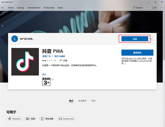Win11怎么從應用商店下載安裝APP？
