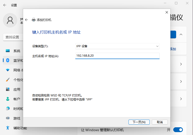 Win11系統怎么安裝打印機 Win11安裝打印機圖文教程