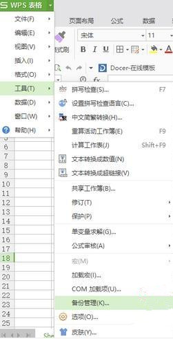 Win7旗艦版系統下打開WPS表格提示在試圖打開文件時遇到錯誤怎么回事？