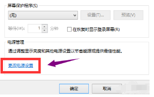 Win10屏保無法取消怎么辦?Win10屏保無法取消的解決方法
