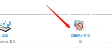 Win10屏保無法取消怎么辦?Win10屏保無法取消的解決方法