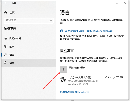 Win10如何設(shè)置日語輸入法？Win10添加日語輸入法步驟