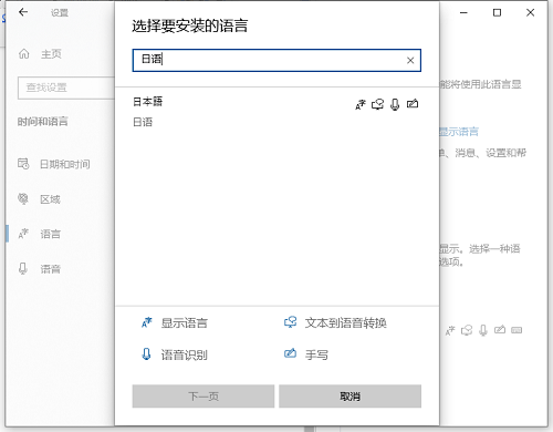 Win10如何設(shè)置日語輸入法？Win10添加日語輸入法步驟