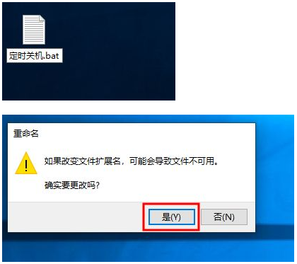 Win10電腦制作定時關機代碼bat文件教程