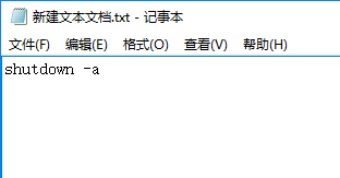 Win10電腦制作定時關機代碼bat文件教程
