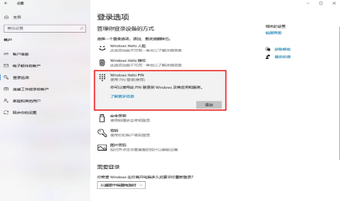 Windows10如何取消pin碼登錄？Win10刪除pin登錄密碼步驟