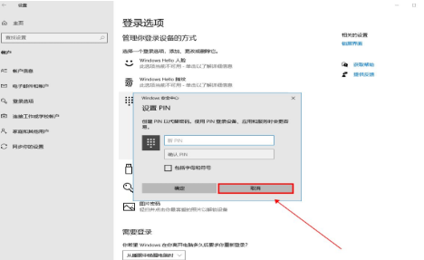 Windows10如何取消pin碼登錄？Win10刪除pin登錄密碼步驟