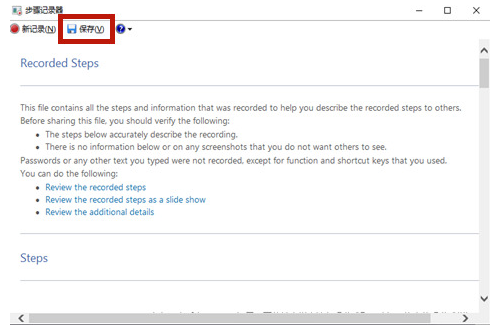 Win10步驟記錄器有什么用?Win10系統如何使用步驟記錄器?