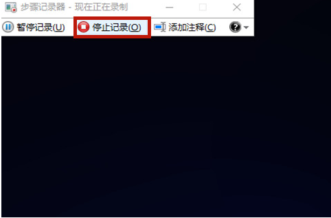 Win10步驟記錄器有什么用?Win10系統如何使用步驟記錄器?