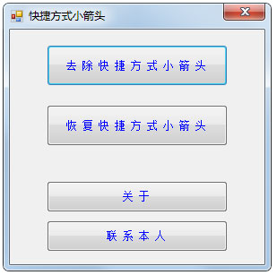 Win7怎么去掉桌面圖標小箭頭？Win7電腦去掉快捷方式箭頭的簡單方法