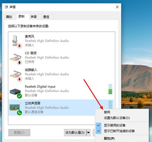 Win10立體聲混音怎么打開？立體聲混音打開或關閉教程