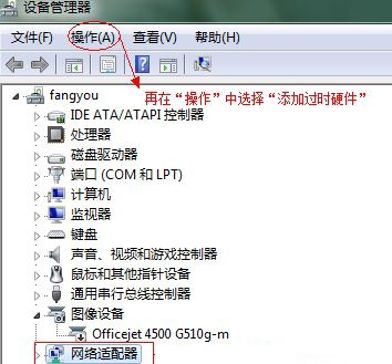 Win7電腦虛擬網卡不存在或者被禁用怎么處理？
