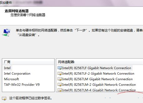 Win7電腦虛擬網卡不存在或者被禁用怎么處理？