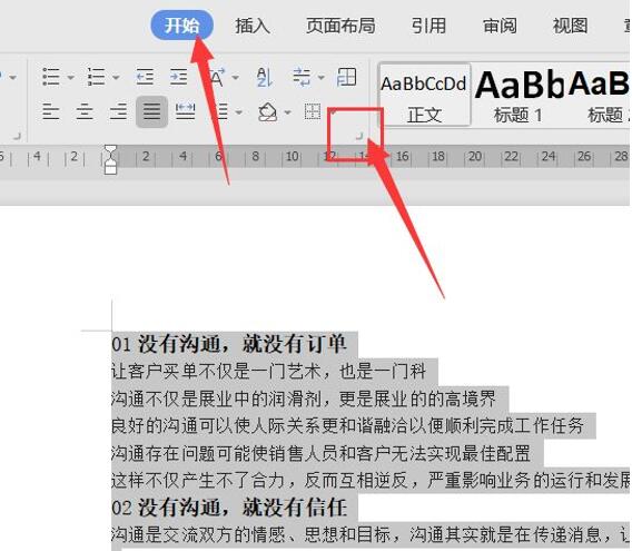 Word文檔中行間距調整不了怎么辦