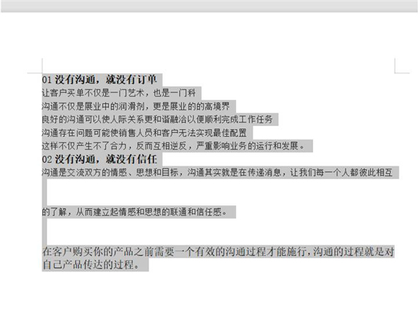 Word文檔中行間距調整不了怎么辦