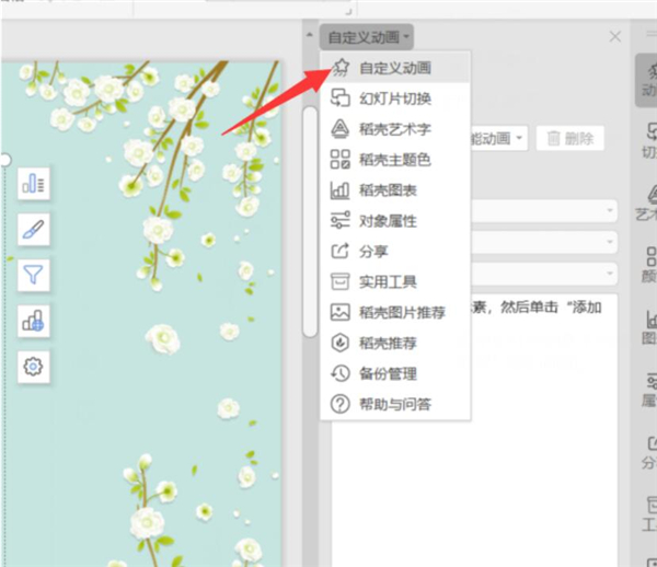 如何使用PPT制作動(dòng)態(tài)圖表