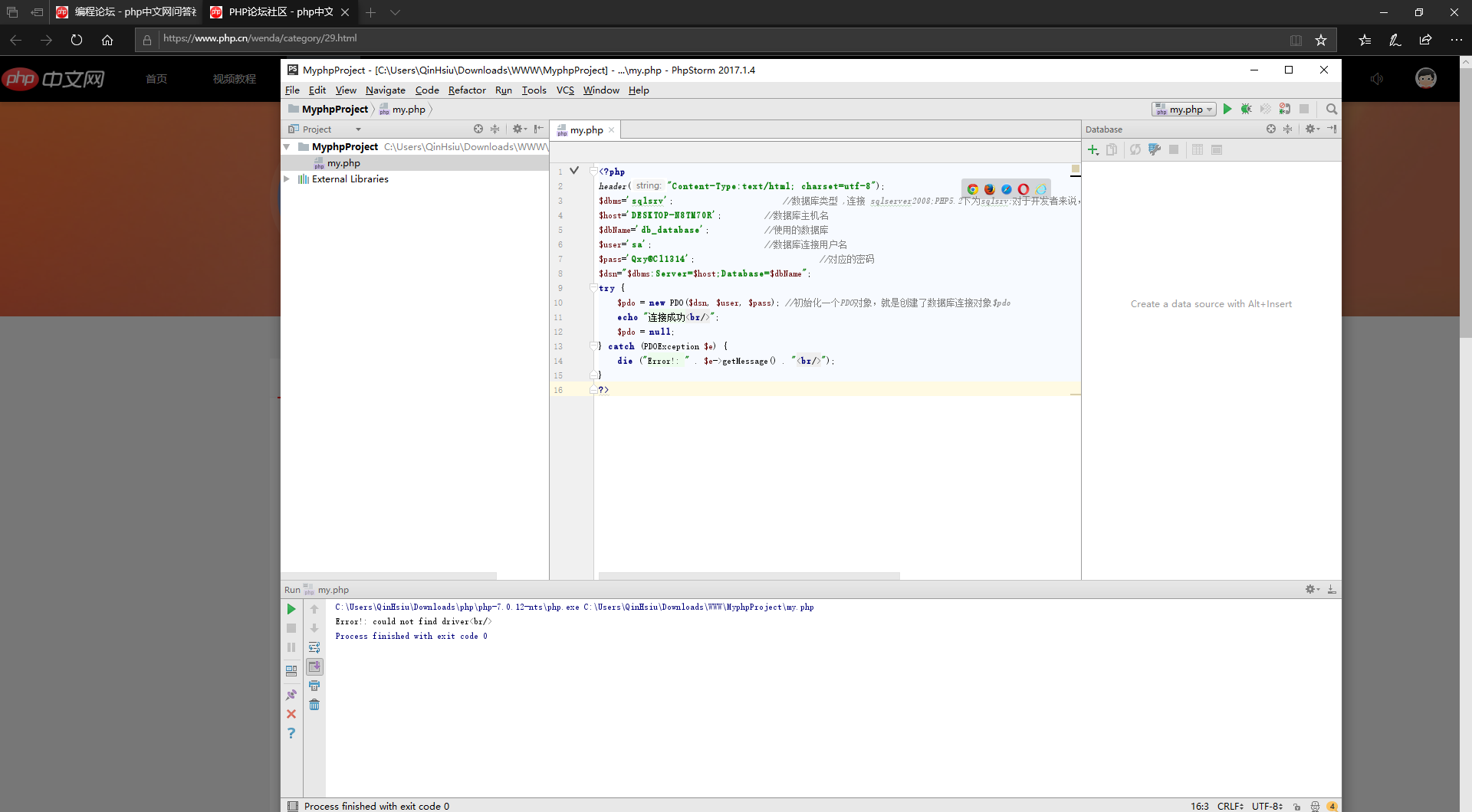Phpstorm搭配Sqlsever2008實現(xiàn)PDO連接報錯