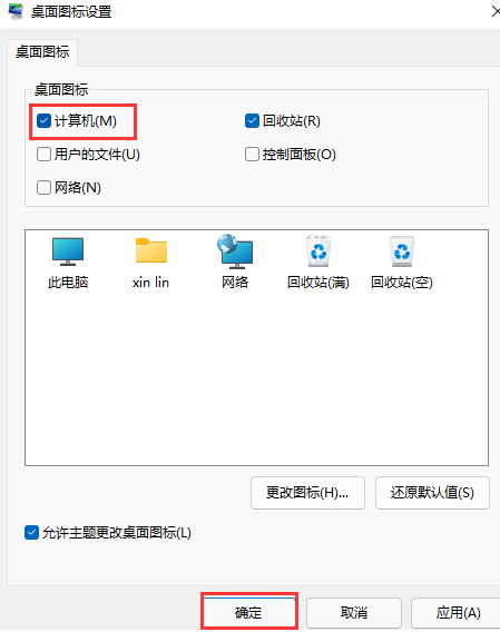 Win11我的電腦怎么添加到桌面？新裝的Win11系統桌面沒有我的電腦