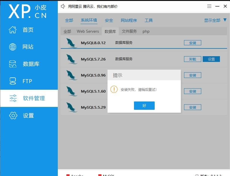 phpstudy_64為啥不能升級(jí)mysql到8.0呢?