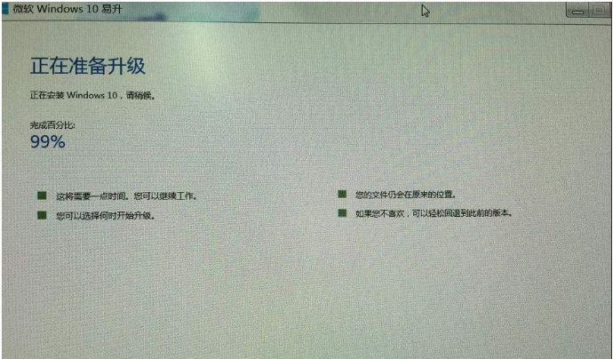Win10易升升級卡在99%不動怎么辦?