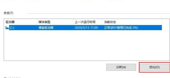 Win10系統機械硬盤如何提速?Win10系統機械硬盤提速方法