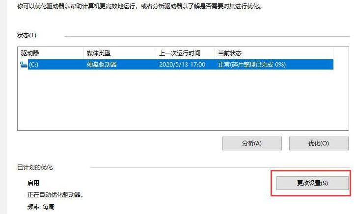 Win10系統機械硬盤如何提速?Win10系統機械硬盤提速方法