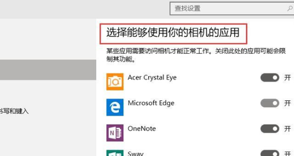 Win10怎么打開系統攝像頭?Win10打開系統攝像頭方法
