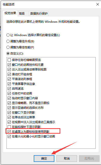 Win10系統電腦桌面圖標有藍底怎么去除？