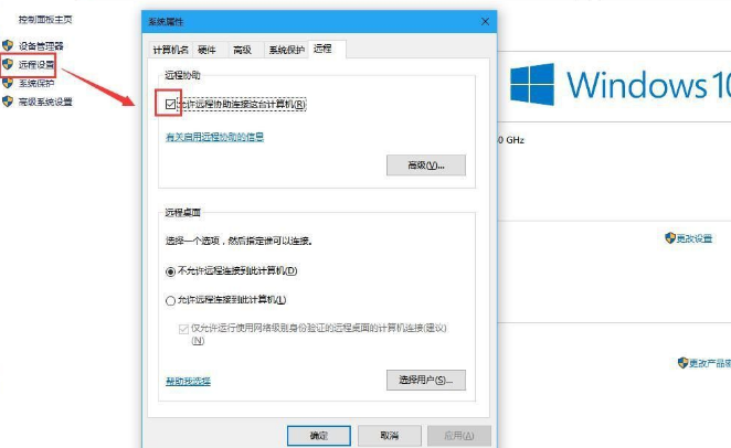 Win10怎么禁用遠程控制?Win10禁用遠程控制操作方法