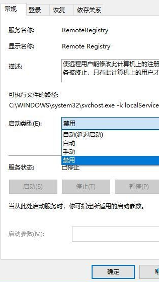 Win10怎么禁用遠程控制?Win10禁用遠程控制操作方法