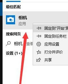 Win10系統(tǒng)攝像頭在哪打開?Win10系統(tǒng)攝像頭打開方法
